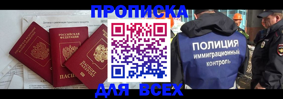 прописка регистрация в Долинске