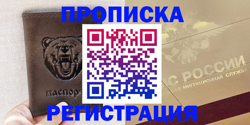 прописка ребенка в Долинске