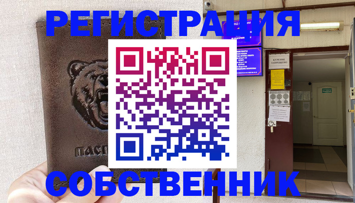 прописка для кредита в Долинске