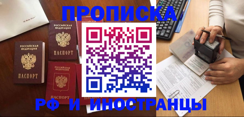 временная регистрация купить в Долинске