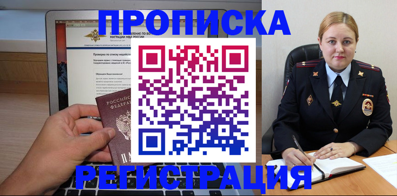 прописка ребенка в Долинске