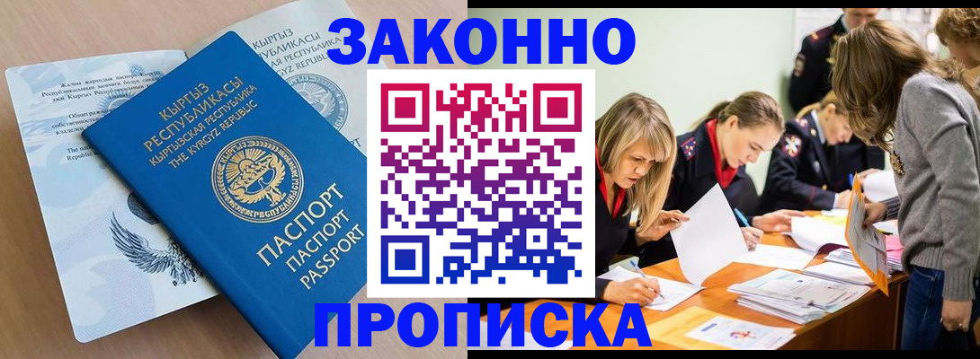 прописка гарантия в Долинске